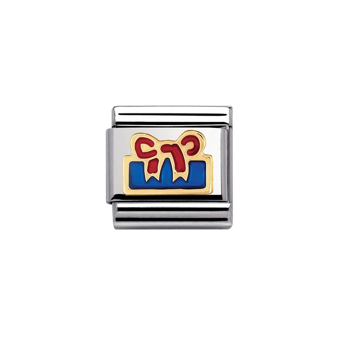 Composable Classic Link, Blue Gift Box